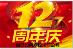 自己如何商标注册流程（百科常识问答题及答案）