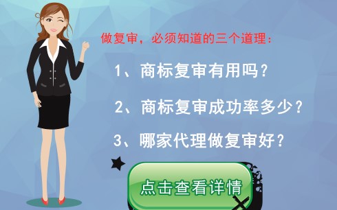 注册复审费用收费明细