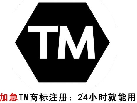 商标上TM标志是什么意思？具体含义是啥？