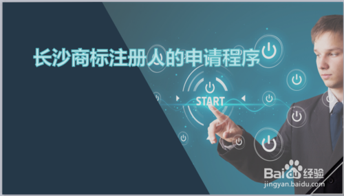 长沙办理商标注册多少钱：湖南长沙商标注册费用是多少