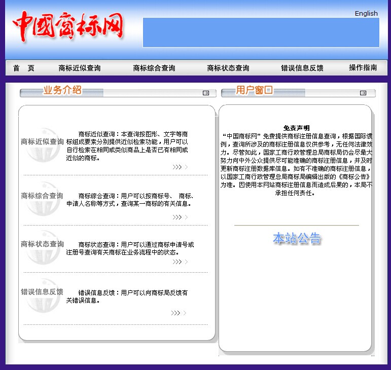查商标注册的网站:如何在网上查询公司名称和商标名称是否注册