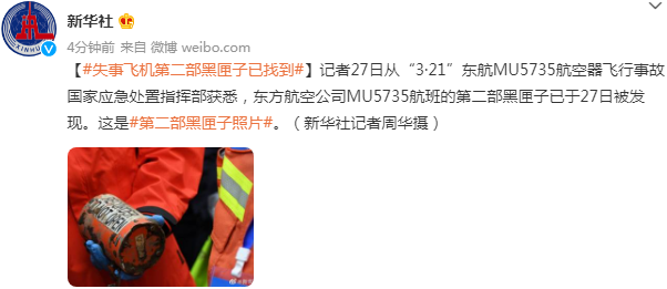 第二个黑匣子发现点:距离撞击点40米,1.5米土层下(现场图)!将通过今天13点航班送回北京_行业资讯_第1张_百科参考网 第二个黑匣子发现点:距离撞击点40米,1.5米土层下(现场图)!将通过今天13点航班送回北京_https://www.whai.cc_行业资讯_第1张