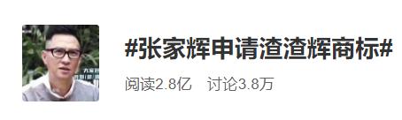 张家辉注册“渣渣辉”商标，网友：自带音效的商标