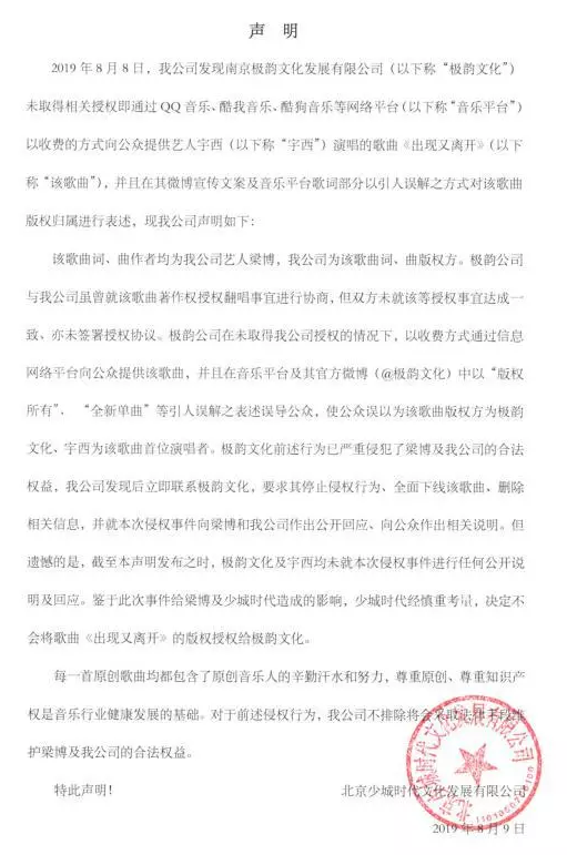 梁博新歌《出现又离开》被侵权，侵权者发文道歉