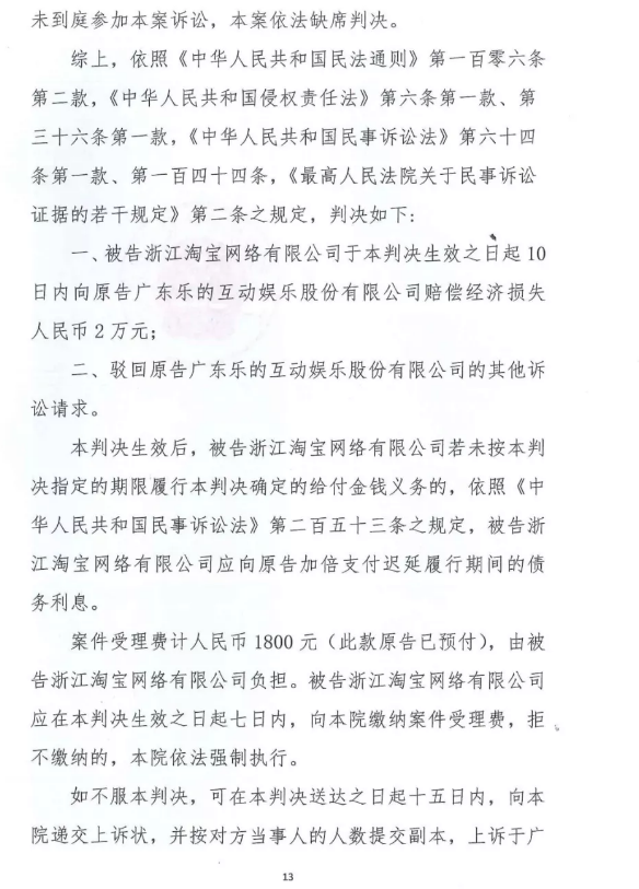 销售专利侵权商品,淘宝平台被判担责