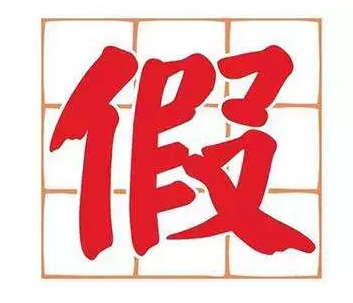 福建泉州洛江法院判决谢张金非法制造注册商标标识案