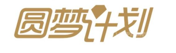 主播“圆梦计划”被喊停 酷狗音乐陷入版权费纷争