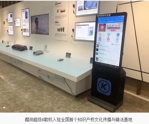 酷狗获批中国（广东）知识产权保护中心首批备案单位