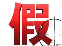 南京对侵犯知识产权和假冒注册商标加大打击力度