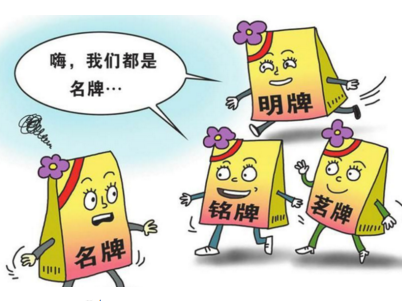 假冒注册商标：昆明官渡警方捣毁两个制售假冒