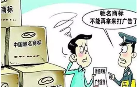 网站显示“驰名商标”字样　如何认定是否违法