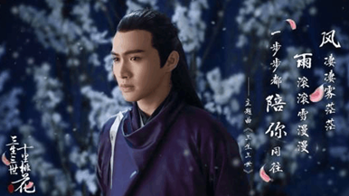 《三生三世十里桃花》热播 “三生缘”一手商标