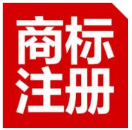 商品要不要注册商标？