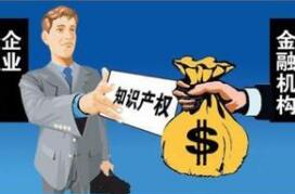 惠州去年专利质押贷款达1750万元