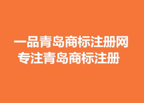 青岛商标注册真的不需要青岛商标注册代理公司