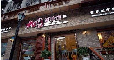 重庆著名商标新增129件：鲜龙井、九园等14家餐饮