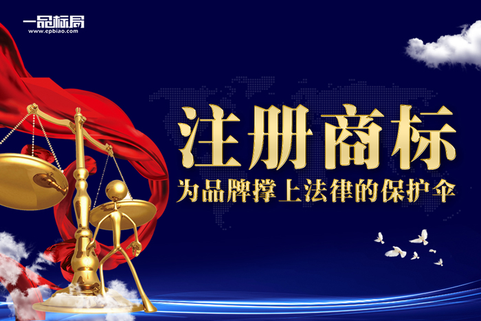 中国商标注册的意义，中国品牌企业发展的第一