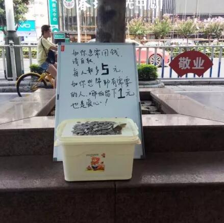 广州地铁口摆一盒硬币，供需者自取，结果让人