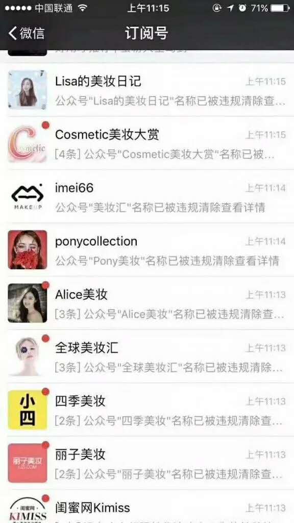 大批美妆类微信号被封，竟是因为35类商标！