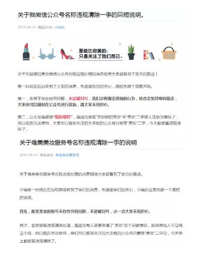 大批美妆类微信号被封，竟是因为35类商标！