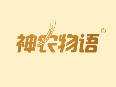 一品标局第31类商标转让推荐：神农物语