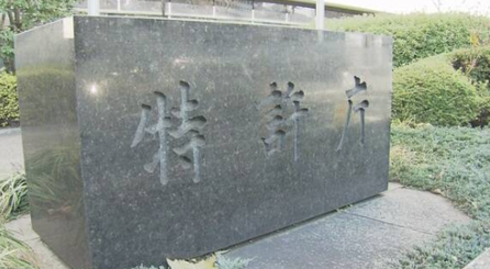 日本新年号将公布 官方先警告：禁止拿年号当商标