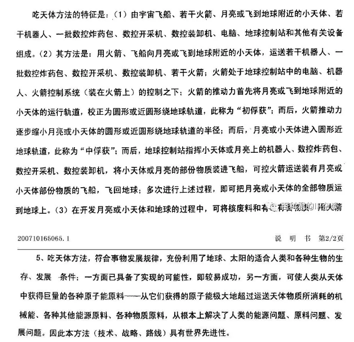 有人居然把“流浪地球”构想申请了发明专利！