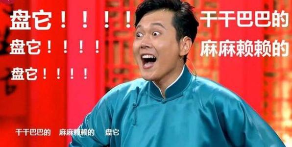 “盘它”被注册134次？继“好嗨哦”后，又一热