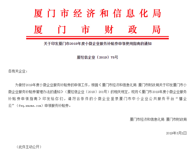 厦门市2019年度小微企业商标申请补贴券（专用券）将于3月11日起开始申领，最高补贴3万元