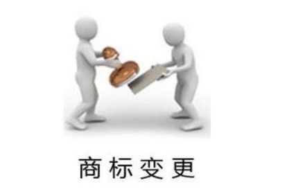 讲个真事，变更商标注册人名义或地址的，需将