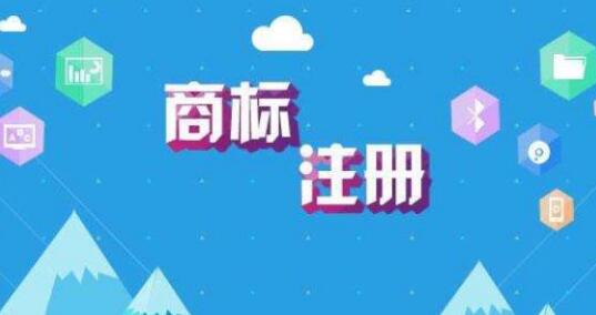 创业公司容易疏忽的商标问题有哪些?