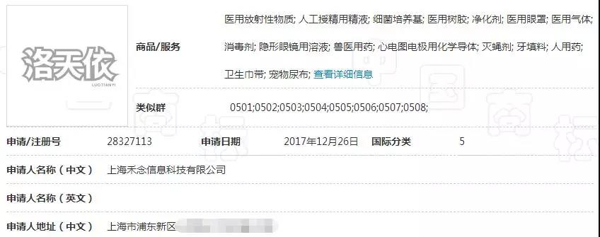 注册自家商标还能被驳回？“洛天依”版权方尴尬了