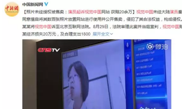 演员起诉起诉视觉中国获胜，网友对此鼓掌叫好