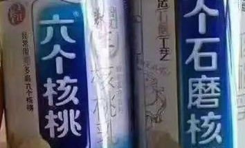 “六个石磨核桃”挑战“六个核桃”，这个商标