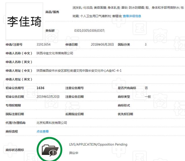 这家公司居然抢注“李佳琦”商标，其他网络直播红人也有这遭遇