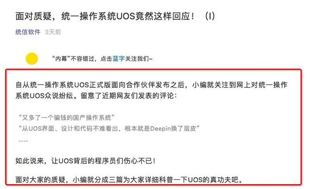 国产操作系统 UOS 回应质疑：uos替代Windows?有多远?