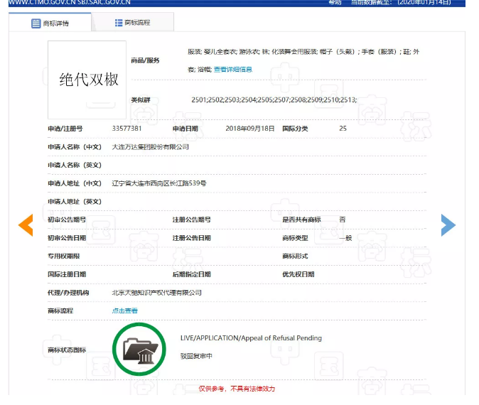 万达注册“绝代双椒”商标，但这个辣椒真的“不好吃” ！